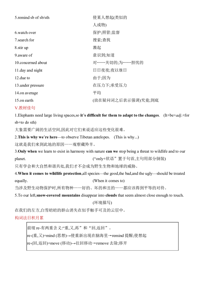 《Unit2WildlifeProtection一轮复习单元导学案_高考一二三轮复习_英语_2026年-英语高考专项复习_42026届高三英语一轮复习精品讲义》第4页预览