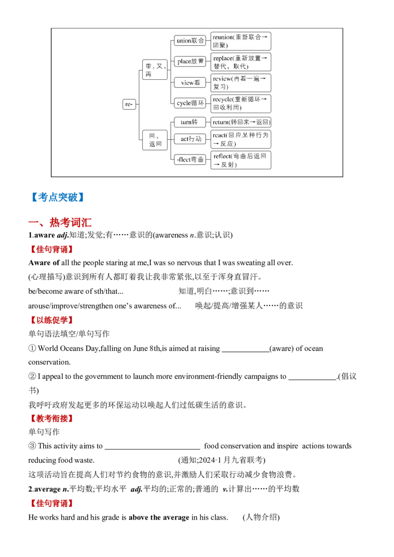 《Unit2WildlifeProtection一轮复习单元导学案_高考一二三轮复习_英语_2026年-英语高考专项复习_42026届高三英语一轮复习精品讲义》第5页预览