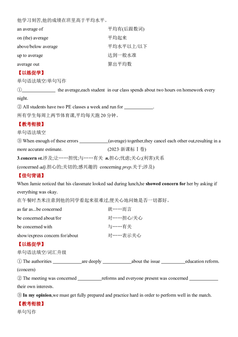 《Unit2WildlifeProtection一轮复习单元导学案_高考一二三轮复习_英语_2026年-英语高考专项复习_42026届高三英语一轮复习精品讲义》第6页预览