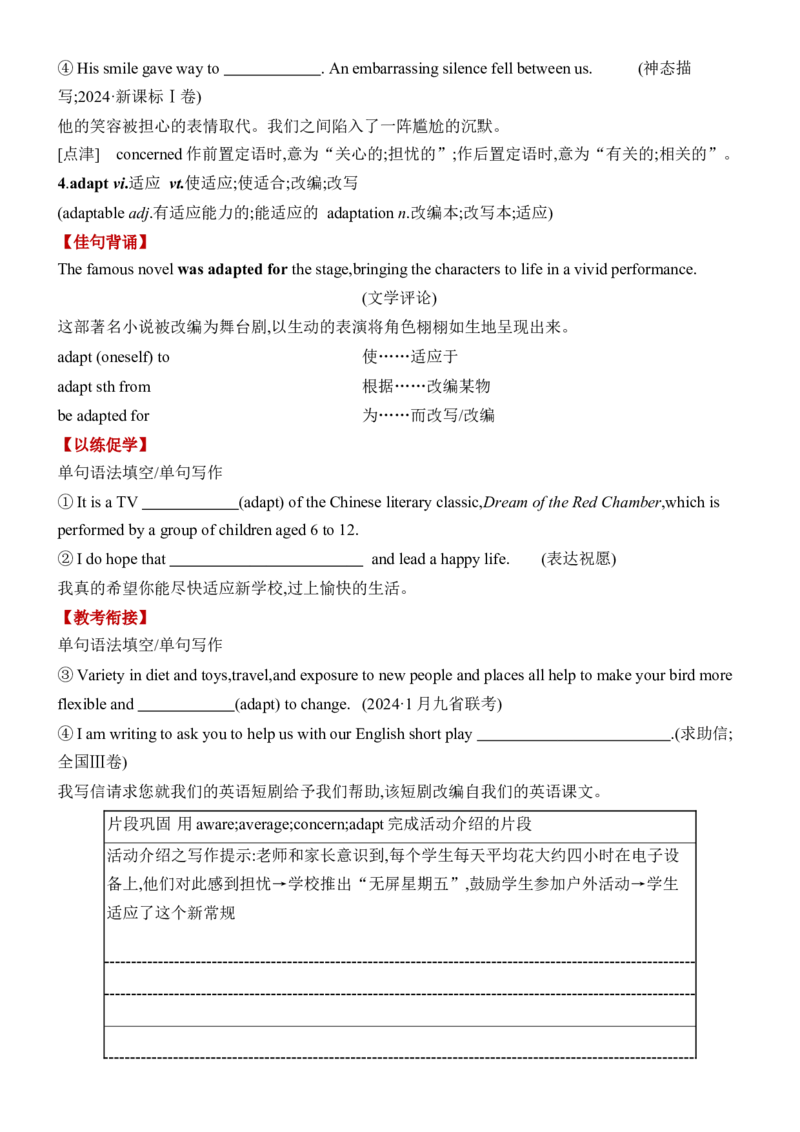 《Unit2WildlifeProtection一轮复习单元导学案_高考一二三轮复习_英语_2026年-英语高考专项复习_42026届高三英语一轮复习精品讲义》第7页预览