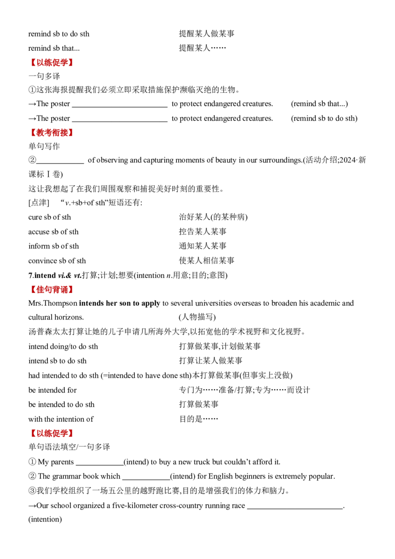 《Unit2WildlifeProtection一轮复习单元导学案_高考一二三轮复习_英语_2026年-英语高考专项复习_42026届高三英语一轮复习精品讲义》第9页预览