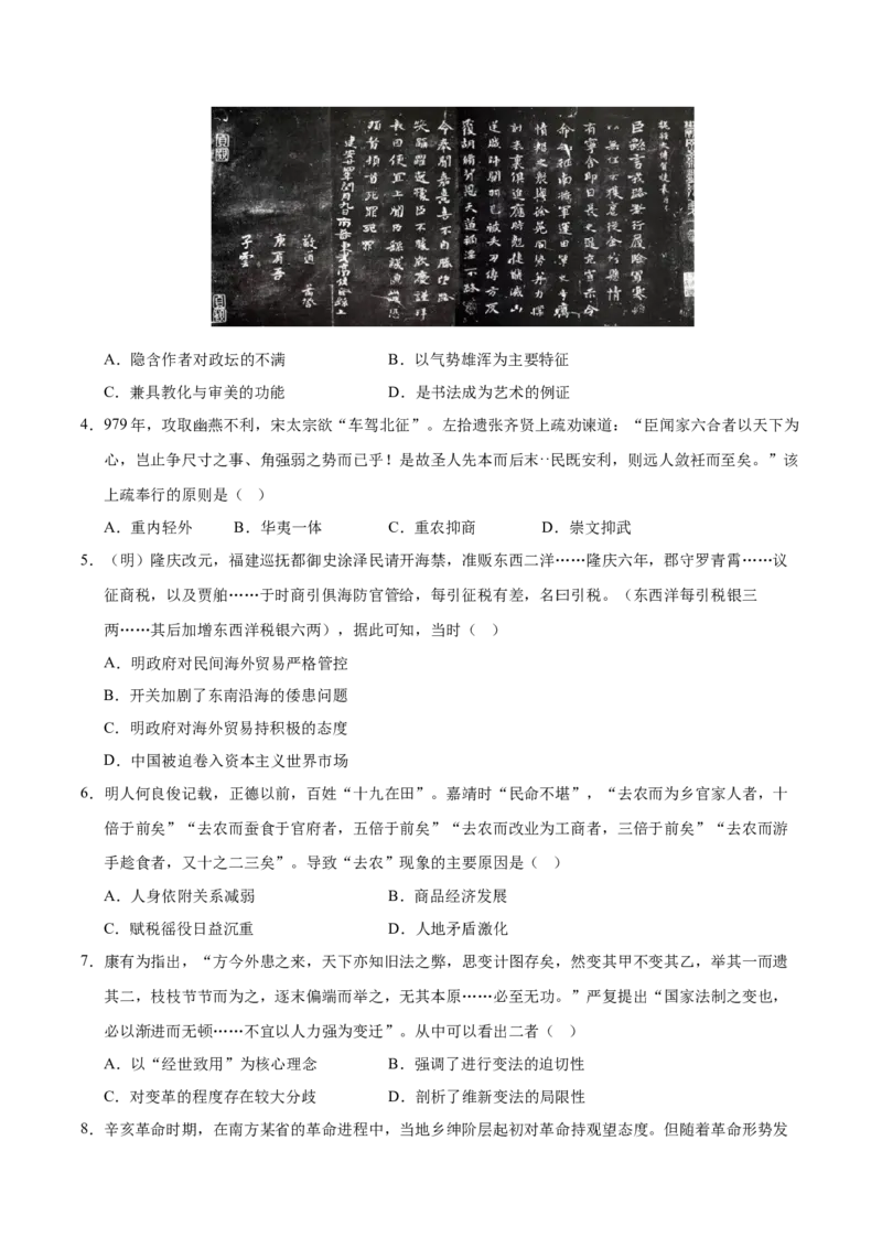 《历史（广东卷02）（考试版）_高考一二三轮复习_历史_2026年-历史高考专项复习_2026年高考第一二三次模拟考试历史-G181_高考历史第二次模拟卷26套_历史（广东卷02）》第2页预览