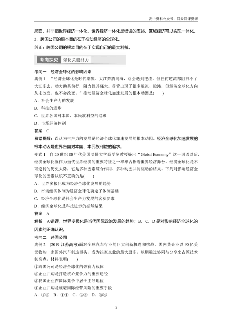 《2024年高考政治一轮复习（部编版）选择性必修1　第209课　课时1　走进经济全球化_初高中资料库_高中资料库（转存避免链接过期失效）_高中政治》第3页预览