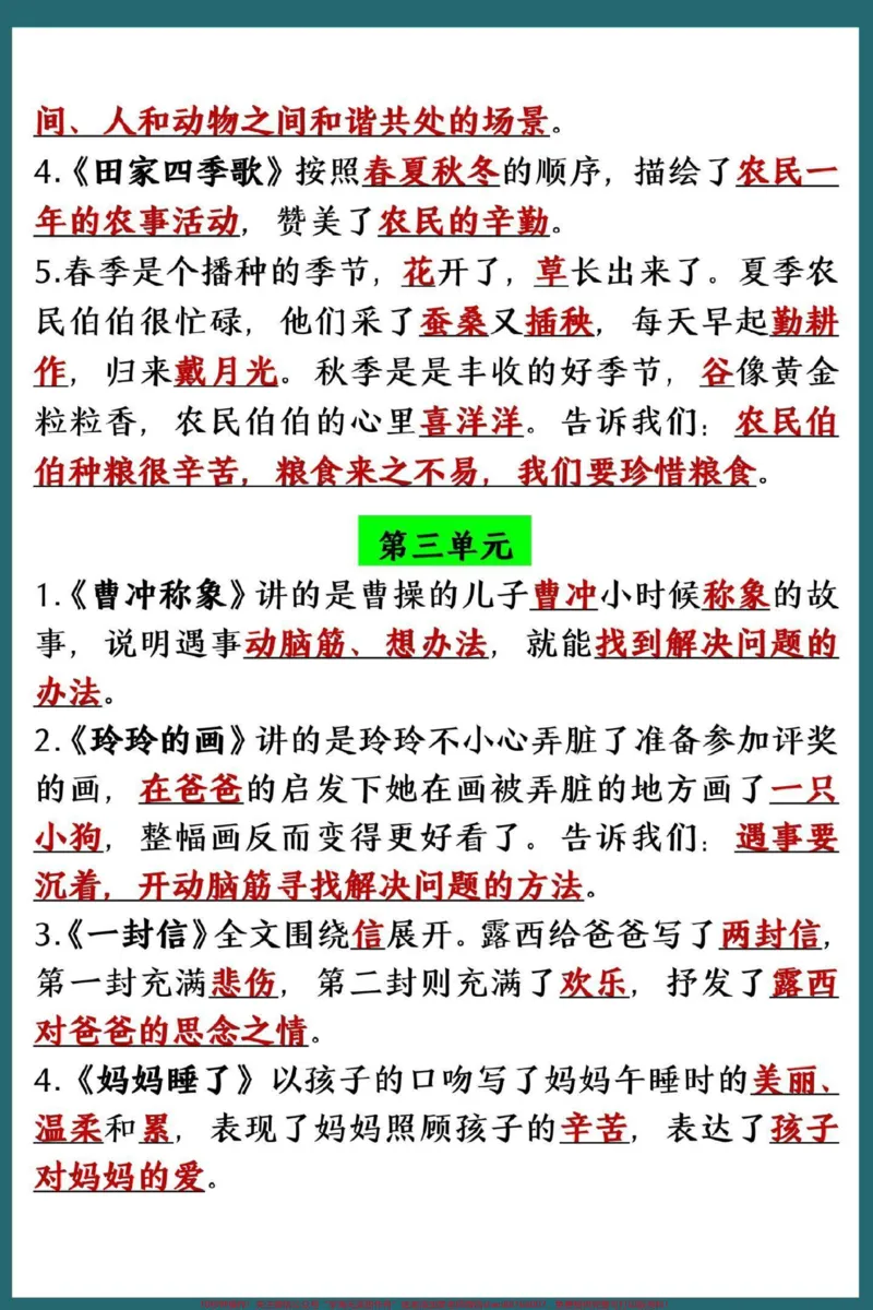 《二年级上册语文必背课文重点梳理。#二年级上册语文#知识点总结#二年级#必考考点#语文》第3页预览