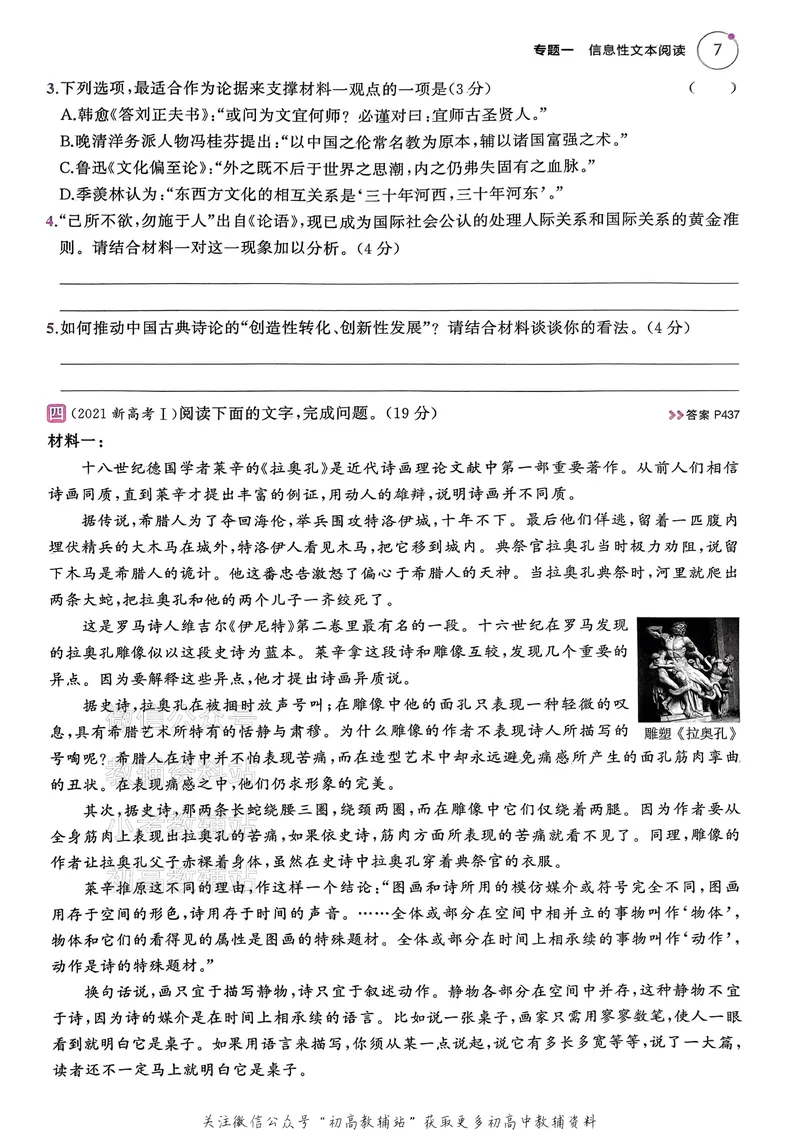《2025B版5年高考3年模拟高考语文训练册_2025B版53高考总复习学生用书》第10页预览