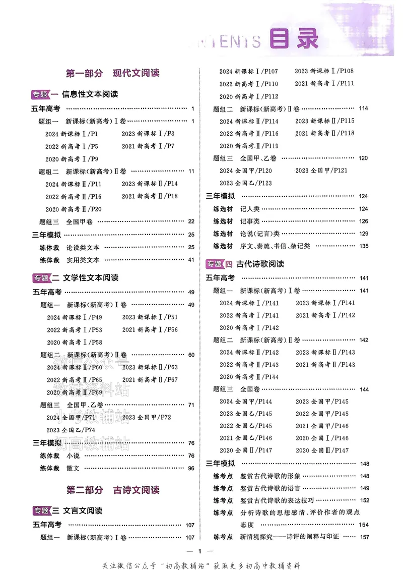 《2025B版5年高考3年模拟高考语文训练册_2025B版53高考总复习学生用书》第2页预览