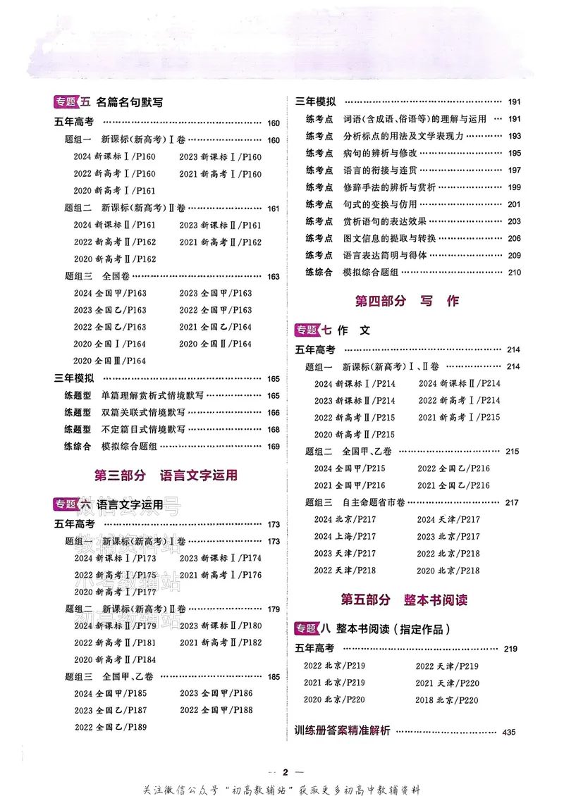 《2025B版5年高考3年模拟高考语文训练册_2025B版53高考总复习学生用书》第3页预览