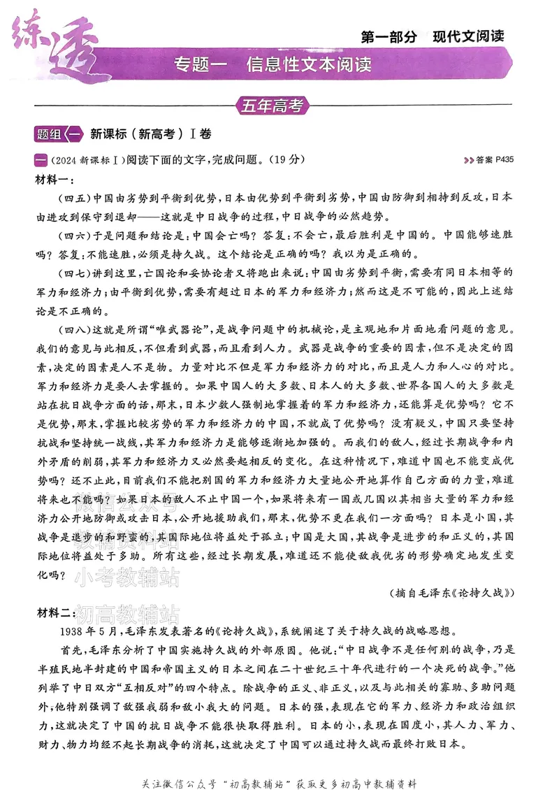 《2025B版5年高考3年模拟高考语文训练册_2025B版53高考总复习学生用书》第4页预览