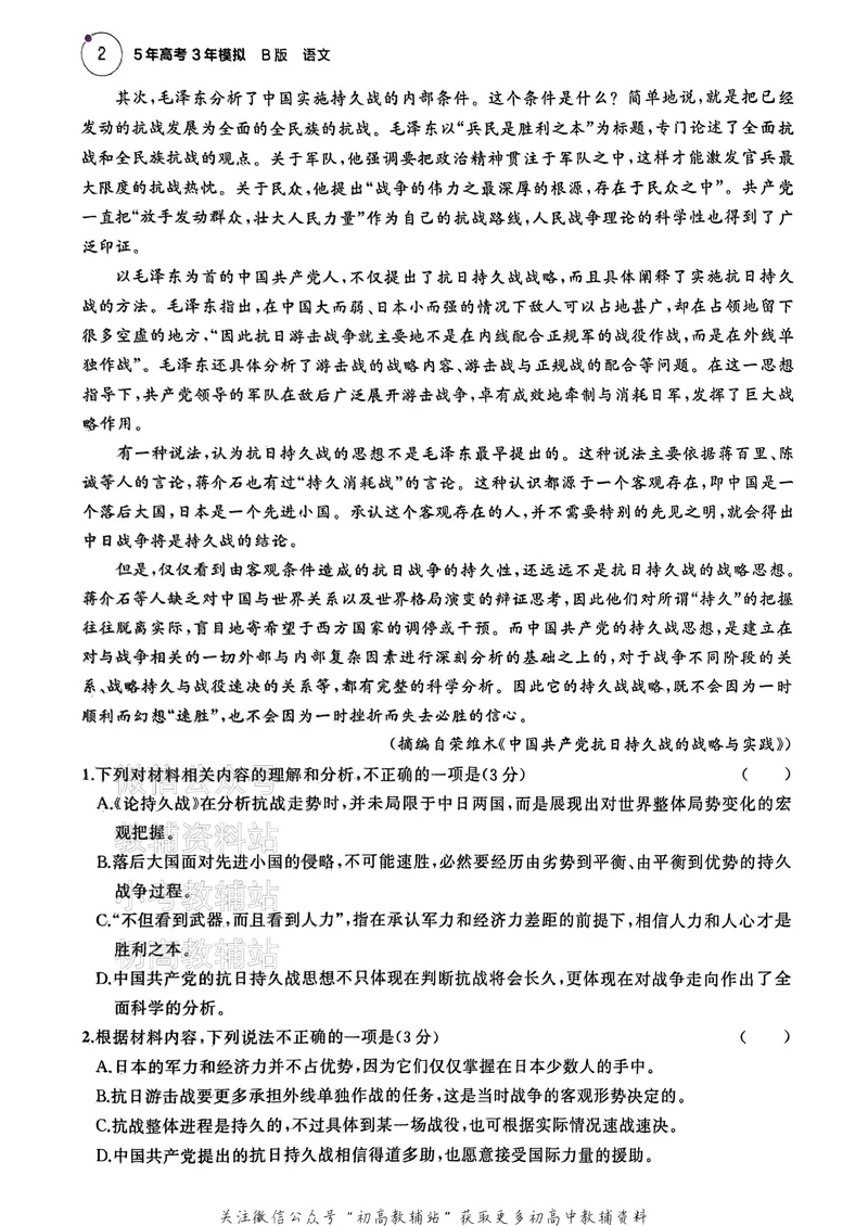 《2025B版5年高考3年模拟高考语文训练册_2025B版53高考总复习学生用书》第5页预览