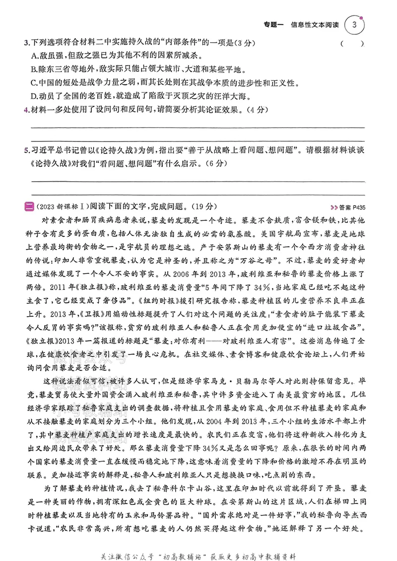 《2025B版5年高考3年模拟高考语文训练册_2025B版53高考总复习学生用书》第6页预览