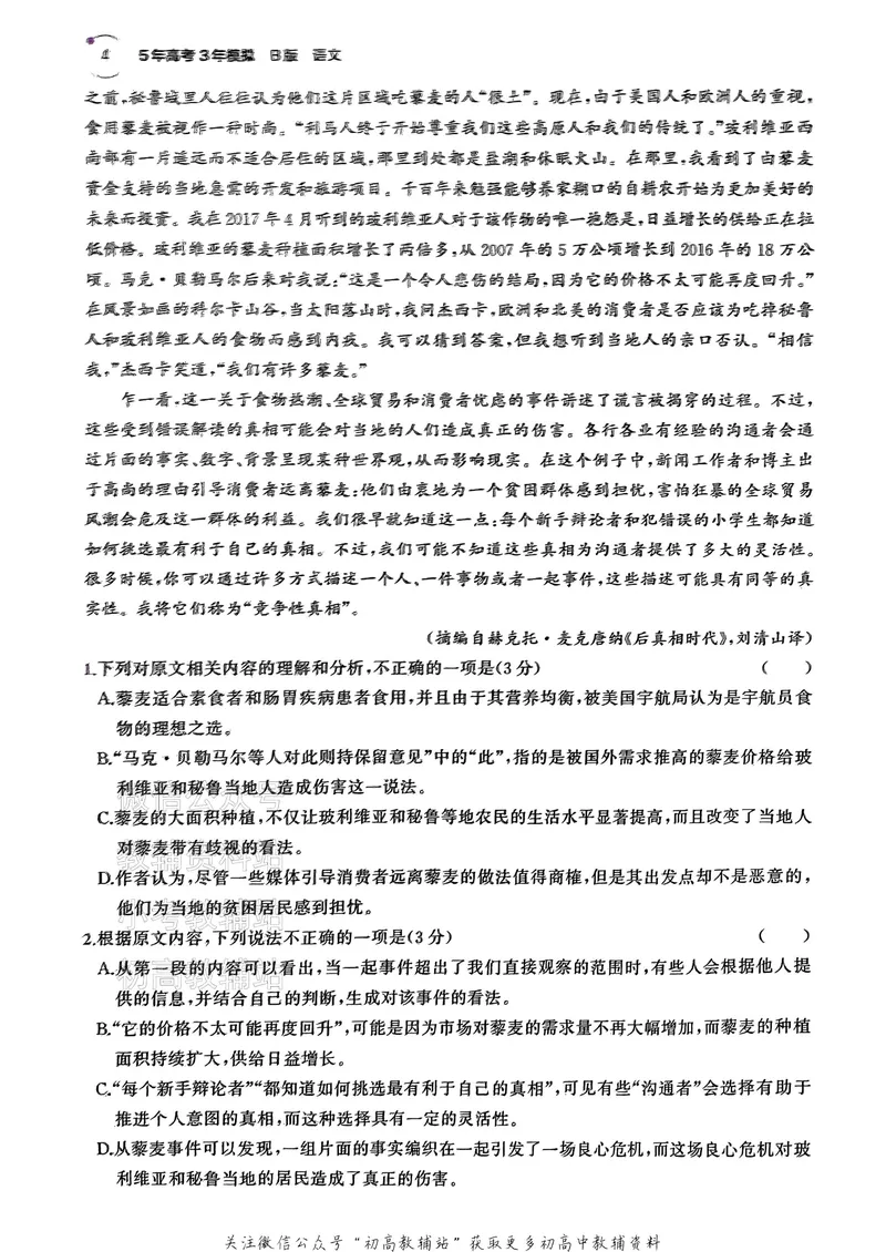 《2025B版5年高考3年模拟高考语文训练册_2025B版53高考总复习学生用书》第7页预览