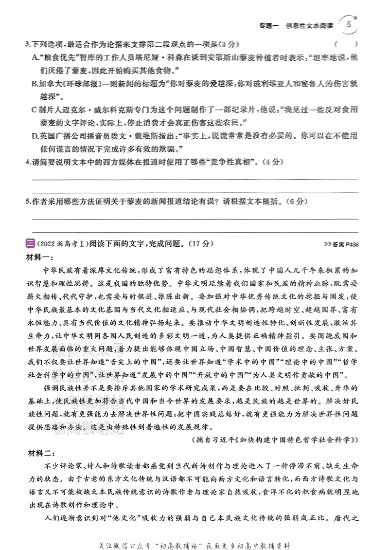 《2025B版5年高考3年模拟高考语文训练册_2025B版53高考总复习学生用书》第8页预览