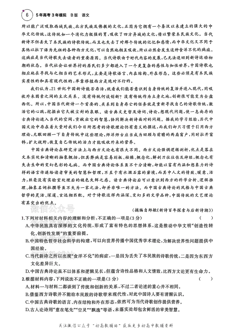 《2025B版5年高考3年模拟高考语文训练册_2025B版53高考总复习学生用书》第9页预览