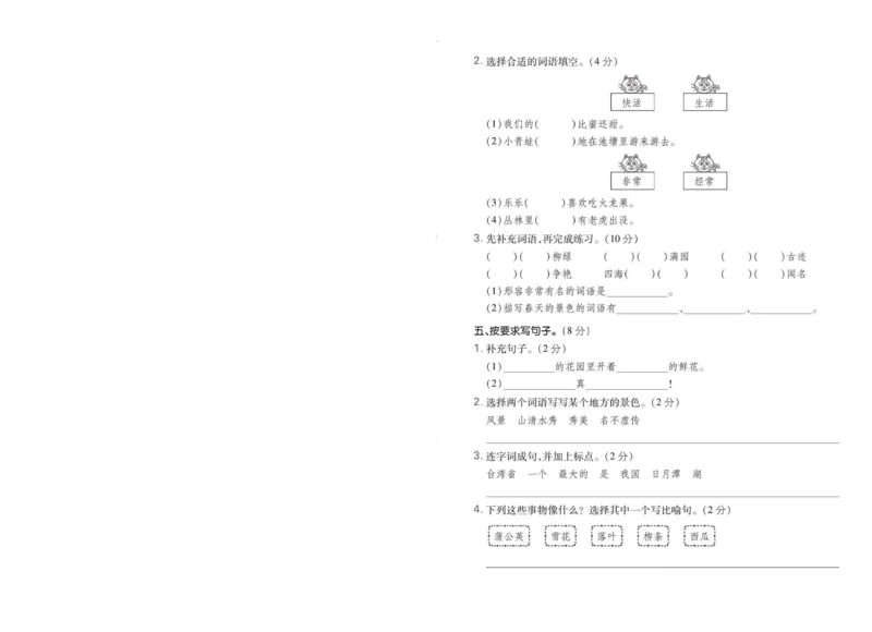 《期中真题检测卷二上语文(1)_2年级上册同步教辅_2上-语文_二上语文-期中+期末试卷_二上语文-期中卷》第2页预览