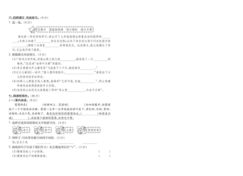 《期中真题检测卷二上语文(1)_2年级上册同步教辅_2上-语文_二上语文-期中+期末试卷_二上语文-期中卷》第3页预览