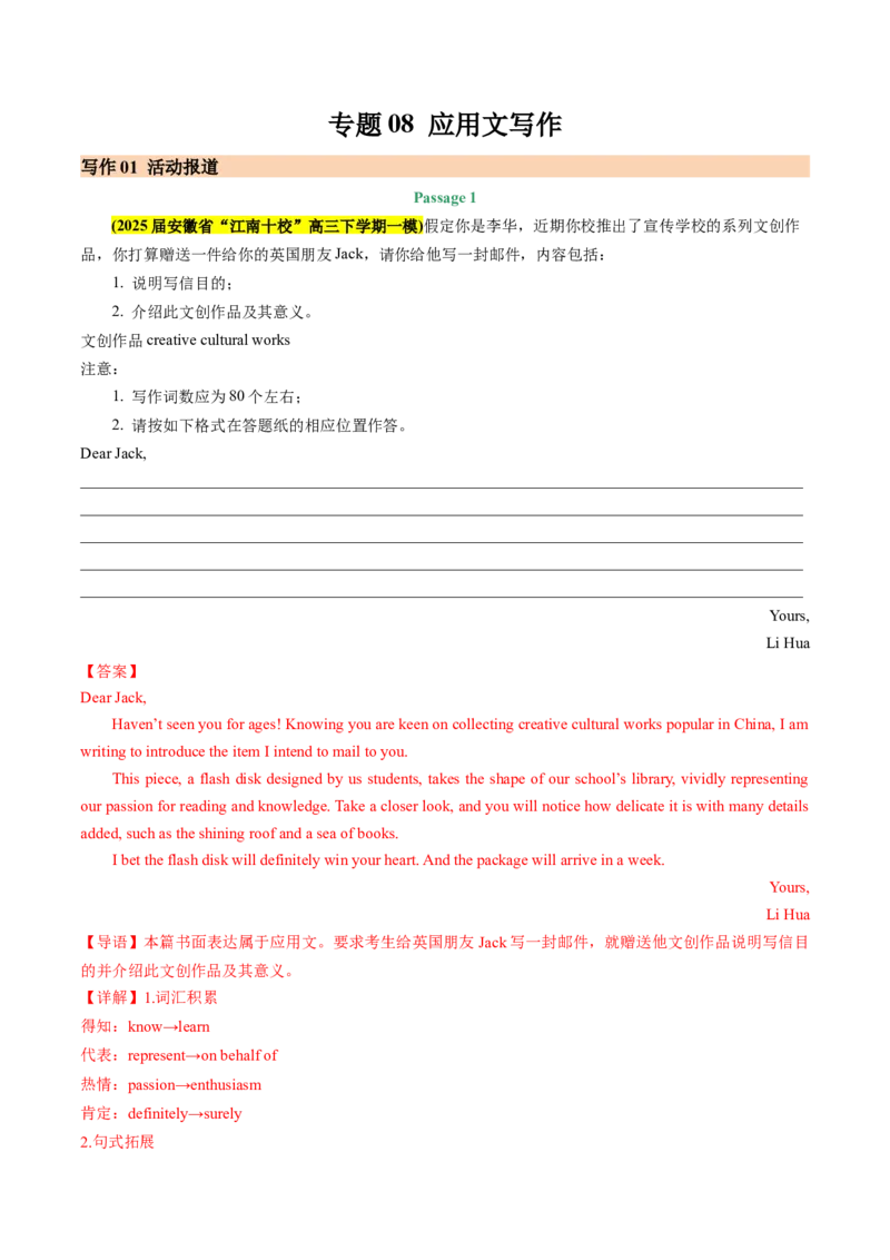 《专题08应用文写作(教师版)_高考一二三轮复习_英语_2026年-英语高考专项复习_2025年高考英语一模试题分类汇编（新高考通用）》第1页预览