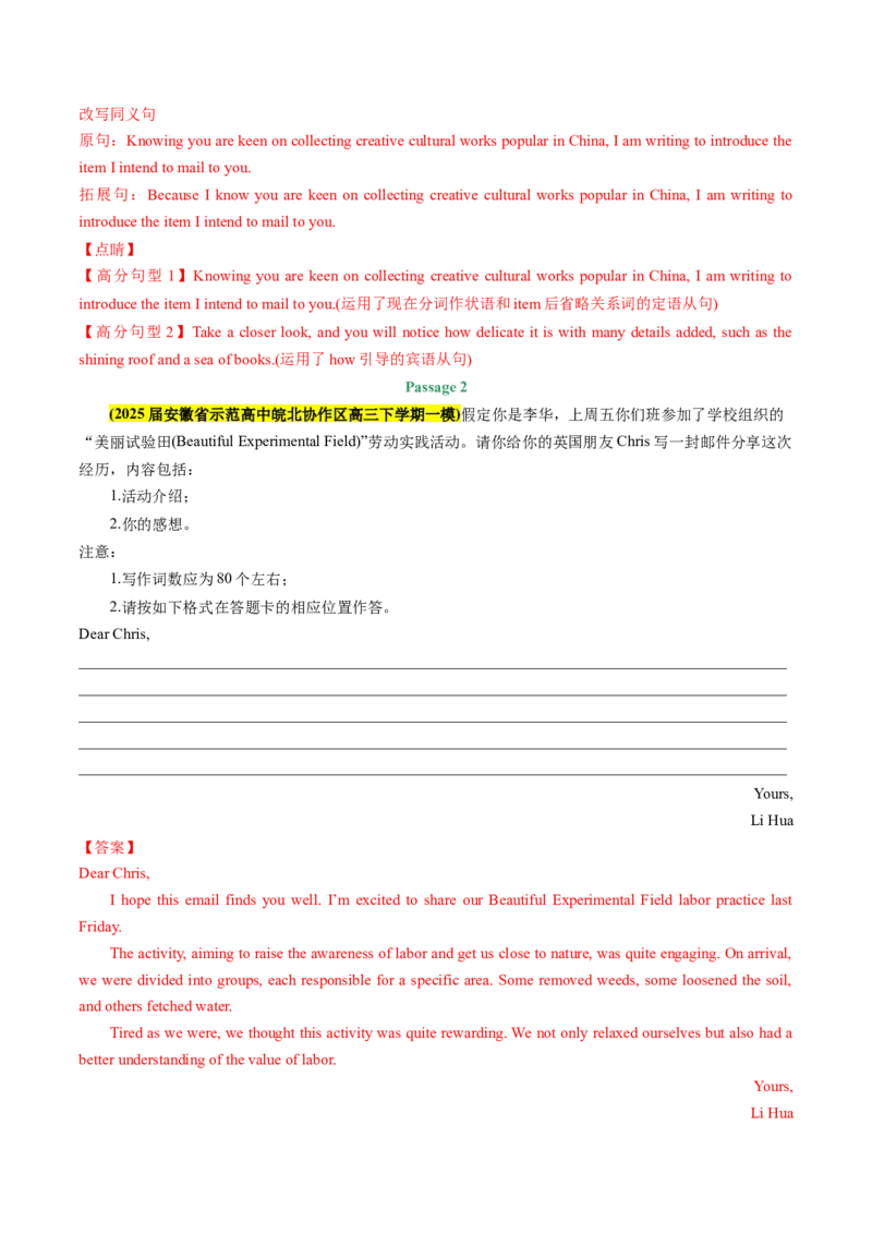 《专题08应用文写作(教师版)_高考一二三轮复习_英语_2026年-英语高考专项复习_2025年高考英语一模试题分类汇编（新高考通用）》第2页预览