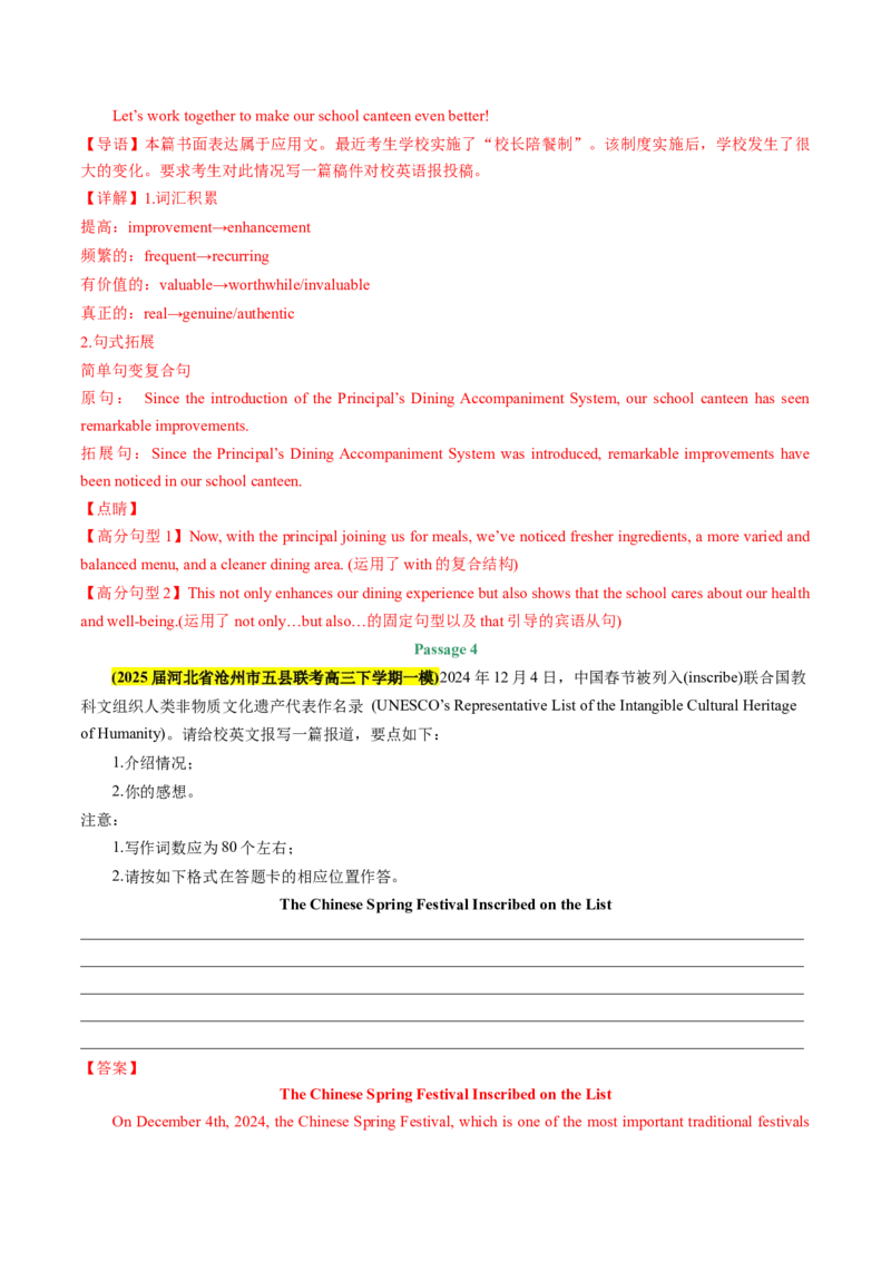 《专题08应用文写作(教师版)_高考一二三轮复习_英语_2026年-英语高考专项复习_2025年高考英语一模试题分类汇编（新高考通用）》第4页预览