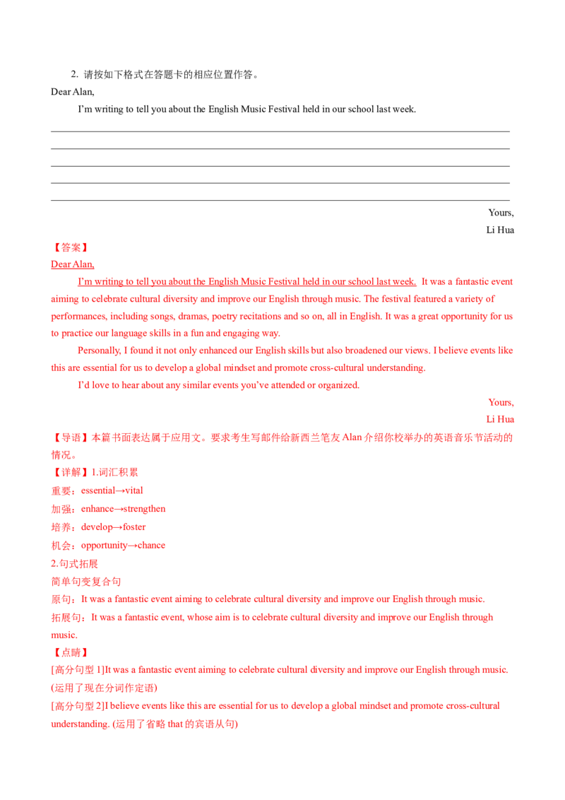 《专题08应用文写作(教师版)_高考一二三轮复习_英语_2026年-英语高考专项复习_2025年高考英语一模试题分类汇编（新高考通用）》第7页预览