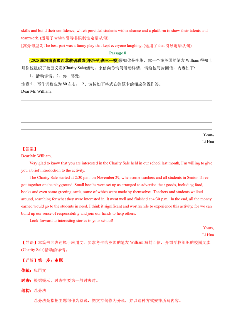 《专题08应用文写作(教师版)_高考一二三轮复习_英语_2026年-英语高考专项复习_2025年高考英语一模试题分类汇编（新高考通用）》第9页预览