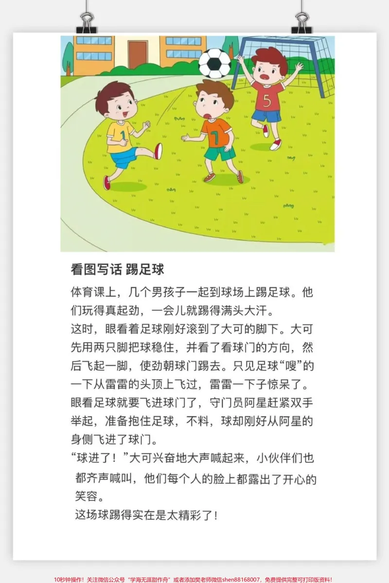 《一二年级优秀看图写话。#小学语文#一年级#二年级#看图写话#作文》第1页预览
