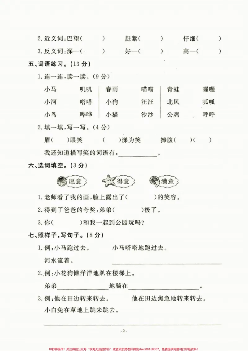 《二年级语文下册第五单元检测卷。二年级语文下册第五单元检测卷#第五单元#第五单元测试卷#二年级语文下册#二年级#家长收藏孩子受益_最新小学1-9年级各科+幼升小+综合类学习资源汇总包》第3页预览