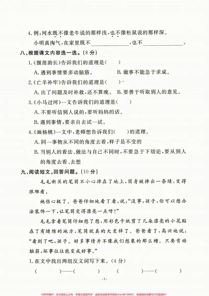 《二年级语文下册第五单元检测卷。二年级语文下册第五单元检测卷#第五单元#第五单元测试卷#二年级语文下册#二年级#家长收藏孩子受益_最新小学1-9年级各科+幼升小+综合类学习资源汇总包》第4页预览