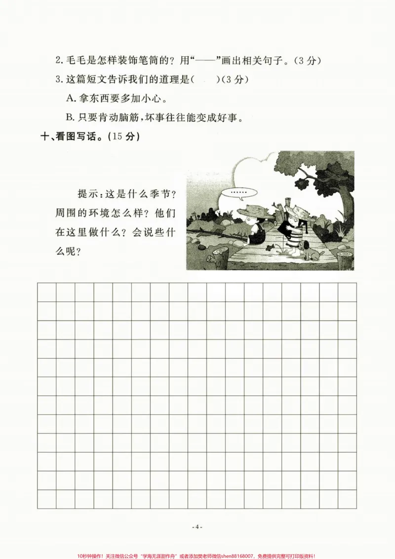 《二年级语文下册第五单元检测卷。二年级语文下册第五单元检测卷#第五单元#第五单元测试卷#二年级语文下册#二年级#家长收藏孩子受益_最新小学1-9年级各科+幼升小+综合类学习资源汇总包》第5页预览