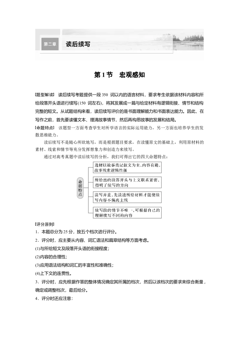 《2024年高考英语一轮复习（新人教版）第3部分写作速成第2章读后续写　第1节　宏观感知_英语(2)_一轮复习_2024年_2024高考英语大一轮复习课件讲义新人教版知识总结_教师版》第1页预览
