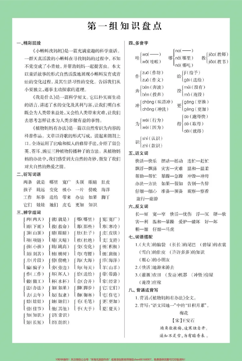 《#家长收藏孩子受益#必考考点#语文#二年级家长为孩子保存学习，这些都是考点》第2页预览