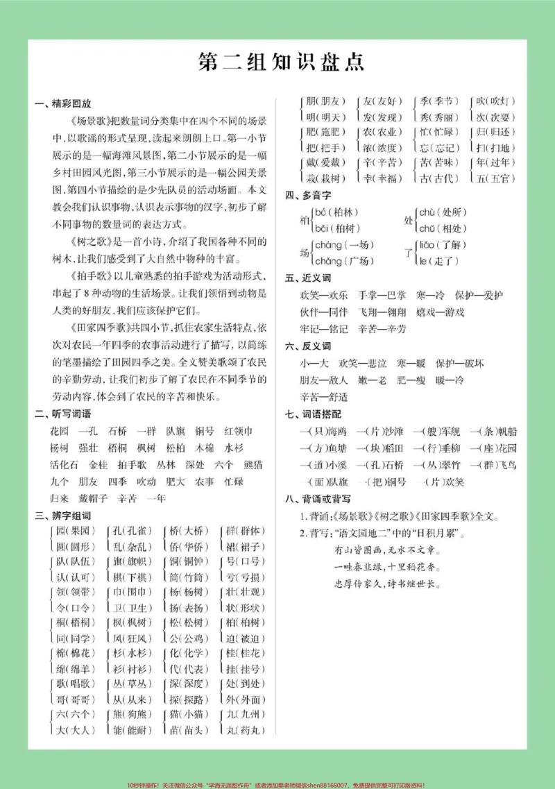 《#家长收藏孩子受益#必考考点#语文#二年级家长为孩子保存学习，这些都是考点》第3页预览