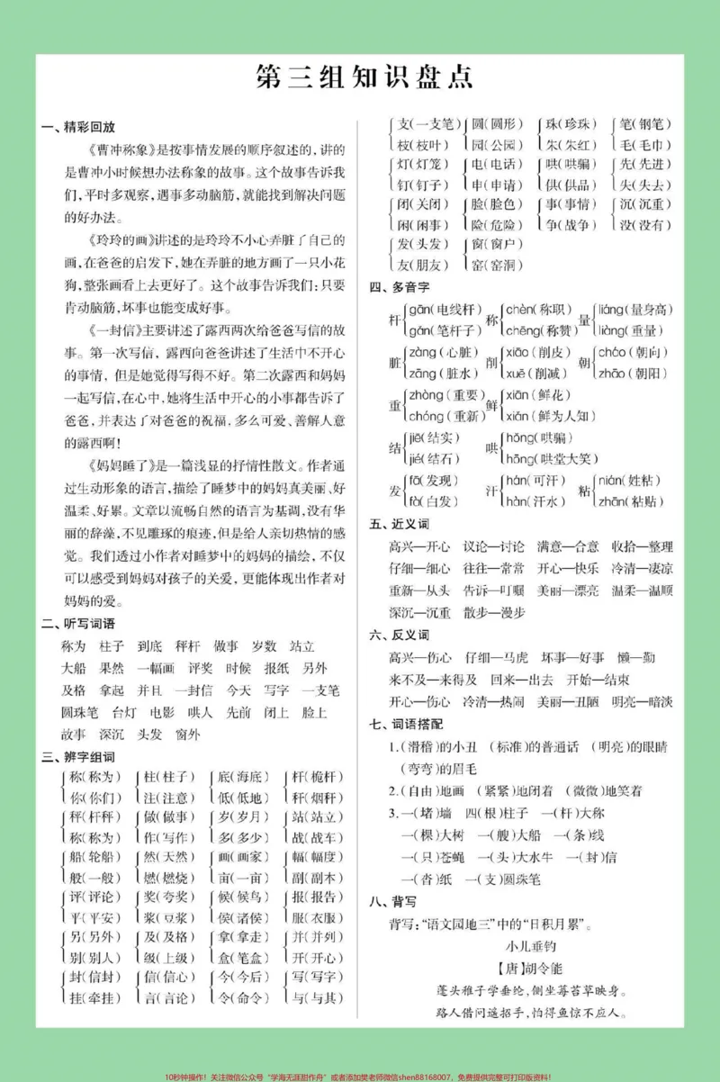 《#家长收藏孩子受益#必考考点#语文#二年级家长为孩子保存学习，这些都是考点》第4页预览