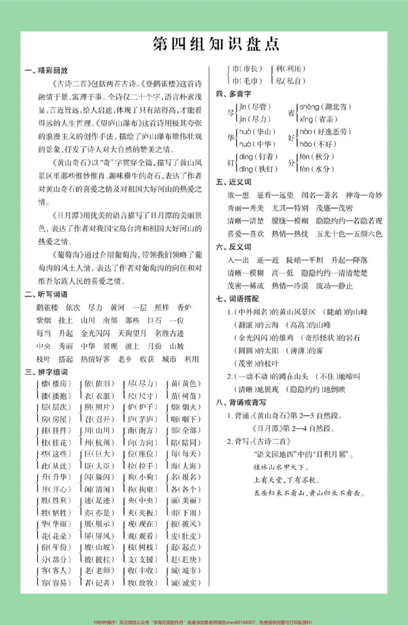 《#家长收藏孩子受益#必考考点#语文#二年级家长为孩子保存学习，这些都是考点》第5页预览