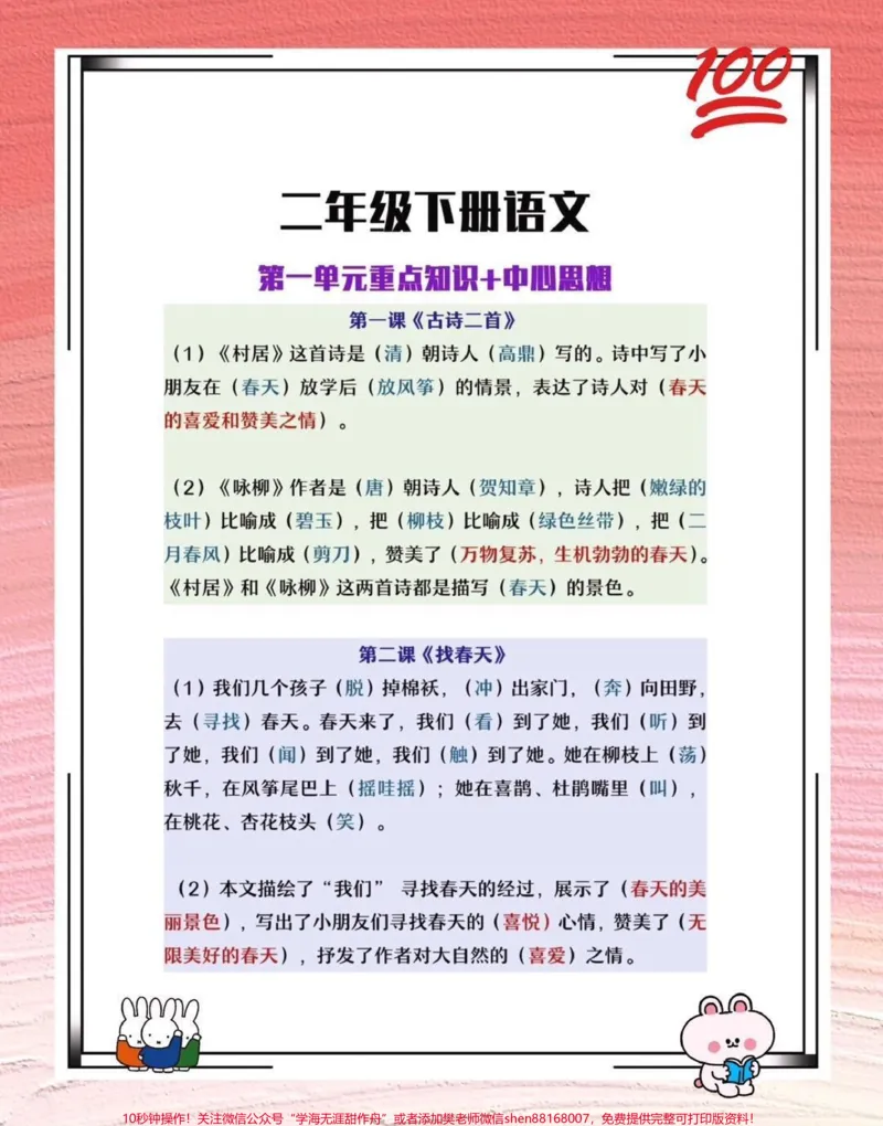 《二年级下册语文，第一单元重点知识及中心思想，家长给孩子打印出来吧#重点知识#中心思想归纳#预习课文#二年级语文_最新小学1-9年级各科+幼升小+综合类学习资源汇总包》第1页预览