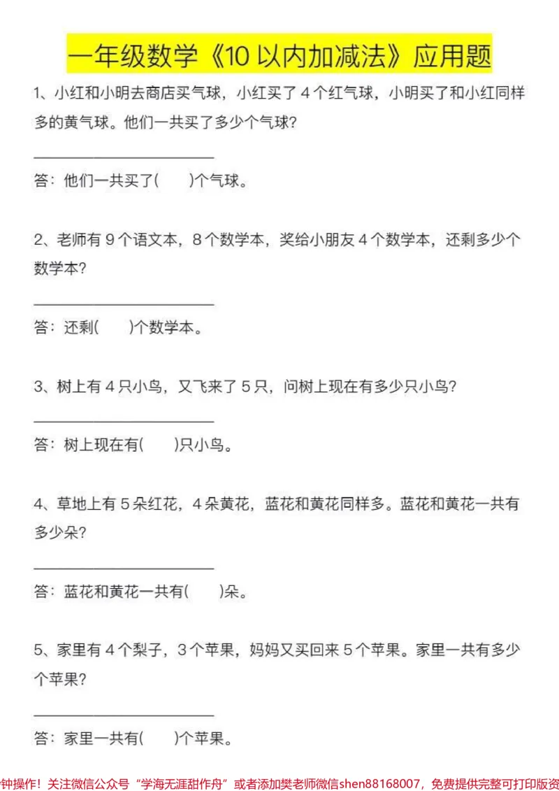 《#每天学习一点点#期末复习#家长必读#知识点总结#小学数学_最新小学1-9年级各科+幼升小+综合类学习资源汇总包_价值20万元!最新小学1-9年级各科+幼升小+综合类学习资源汇总包》第1页预览