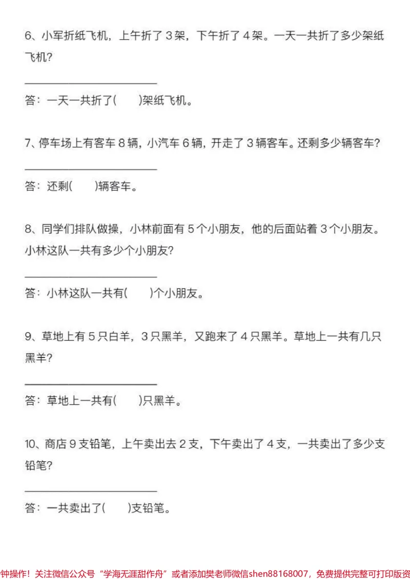 《#每天学习一点点#期末复习#家长必读#知识点总结#小学数学_最新小学1-9年级各科+幼升小+综合类学习资源汇总包_价值20万元!最新小学1-9年级各科+幼升小+综合类学习资源汇总包》第2页预览
