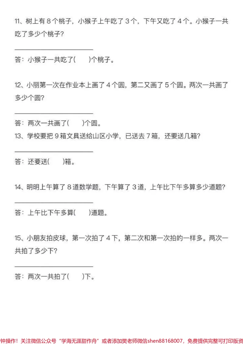 《#每天学习一点点#期末复习#家长必读#知识点总结#小学数学_最新小学1-9年级各科+幼升小+综合类学习资源汇总包_价值20万元!最新小学1-9年级各科+幼升小+综合类学习资源汇总包》第3页预览