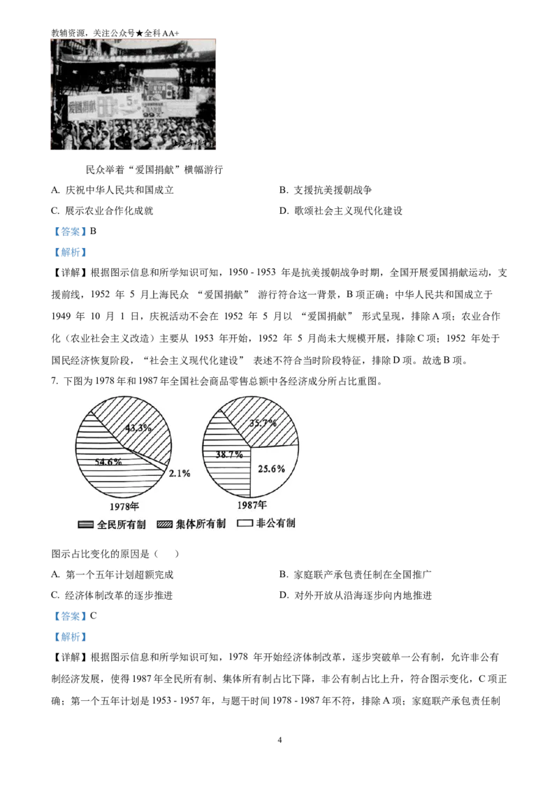 《2025四川省泸州市中考历史真题(解析版)_历年中考真题2013-2025_初中历史历年中考真题（2013-2025）_初中历史历年中考真题（2025）_2025四川省泸州市中考历史真题》第4页预览