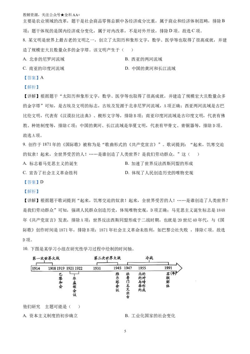 《2025四川省泸州市中考历史真题(解析版)_历年中考真题2013-2025_初中历史历年中考真题（2013-2025）_初中历史历年中考真题（2025）_2025四川省泸州市中考历史真题》第5页预览