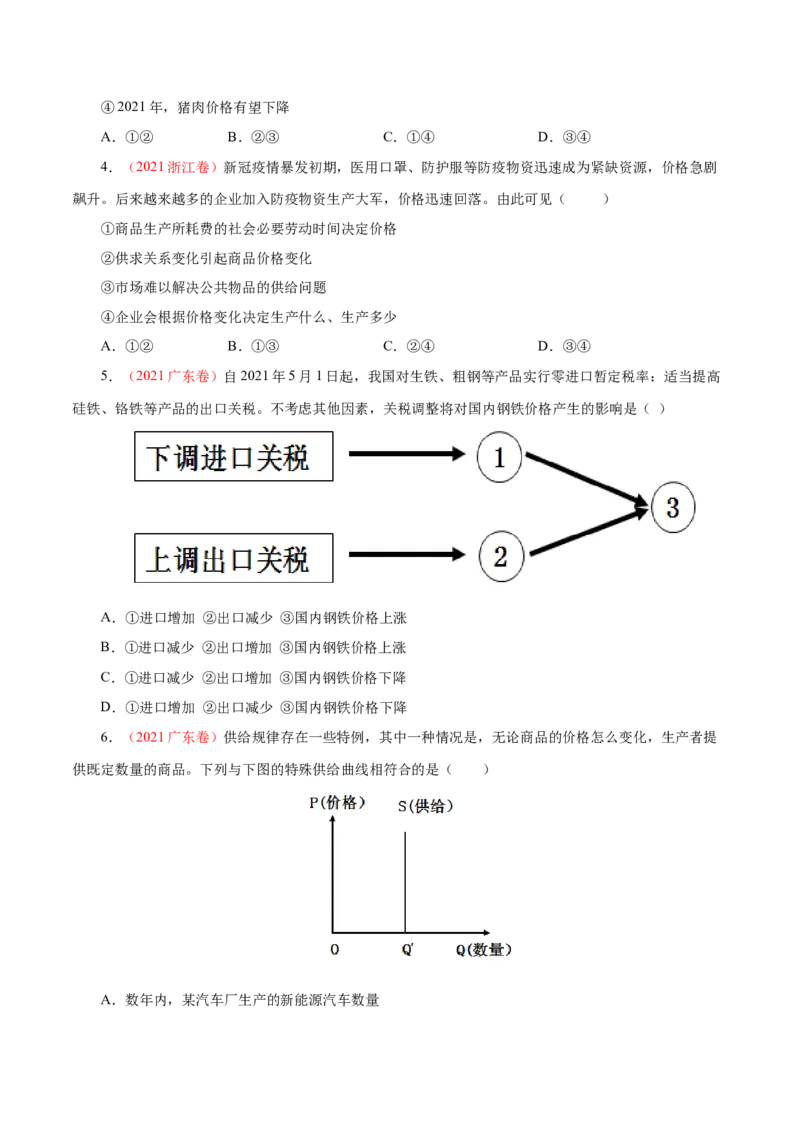 《专题01生活与消费-十年（2013-2022）高考政治真题分项汇编（全国通用）（原卷版）_初高中资料库_高中资料库（转存避免链接过期失效）_高中政治》第4页预览