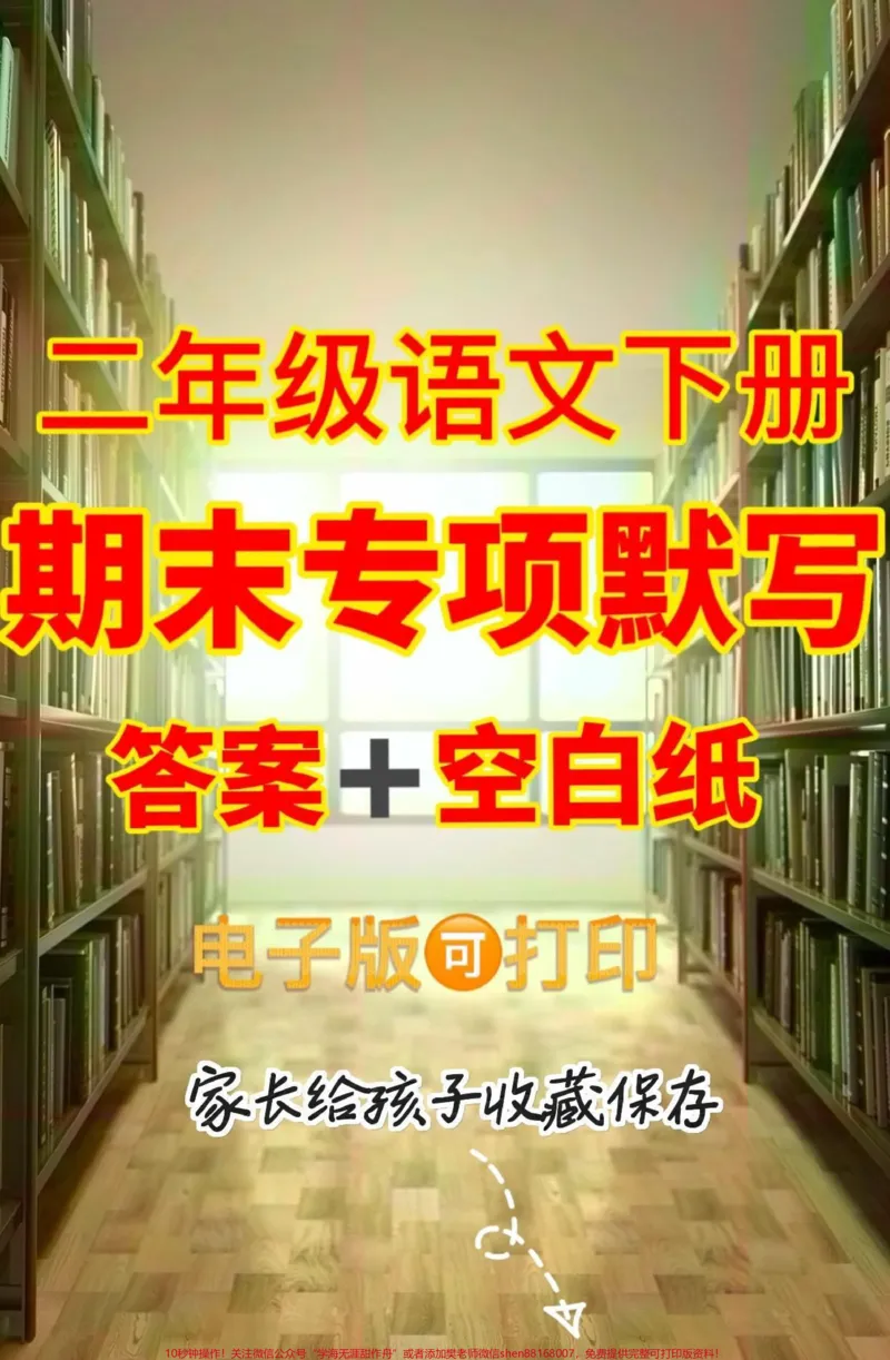 《二年级语文下册期末专项默写。二年级语文下册期末专项默写#二年级#二年级语文下册#期末复习#关注我持续更新小学知识#家长收藏孩子受益_二年级一线老师整理版资源（全网独家）》第1页预览