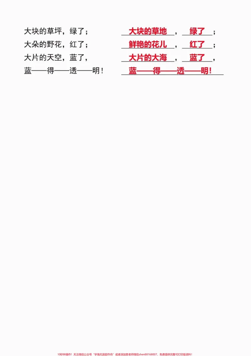 《二年级语文下册期末专项默写。二年级语文下册期末专项默写#二年级#二年级语文下册#期末复习#关注我持续更新小学知识#家长收藏孩子受益_二年级一线老师整理版资源（全网独家）》第10页预览