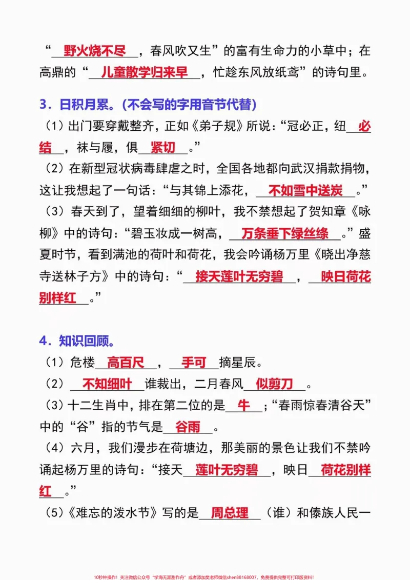 《二年级语文下册期末专项默写。二年级语文下册期末专项默写#二年级#二年级语文下册#期末复习#关注我持续更新小学知识#家长收藏孩子受益_二年级一线老师整理版资源（全网独家）》第3页预览
