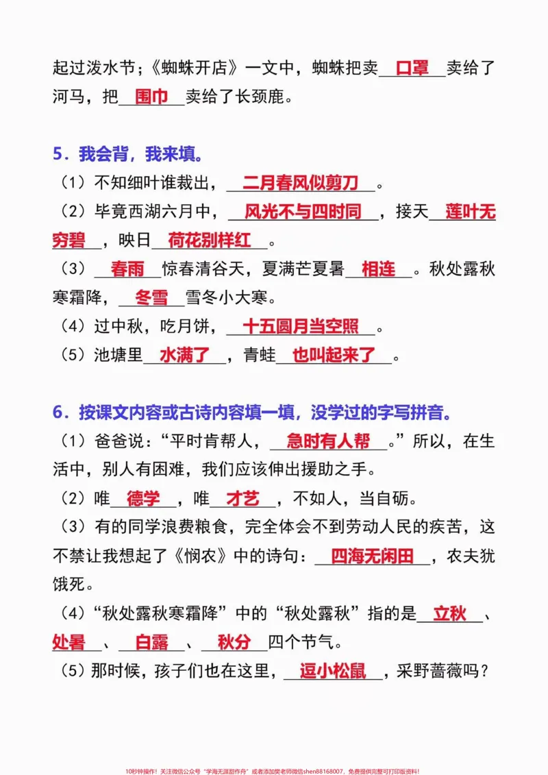 《二年级语文下册期末专项默写。二年级语文下册期末专项默写#二年级#二年级语文下册#期末复习#关注我持续更新小学知识#家长收藏孩子受益_二年级一线老师整理版资源（全网独家）》第4页预览