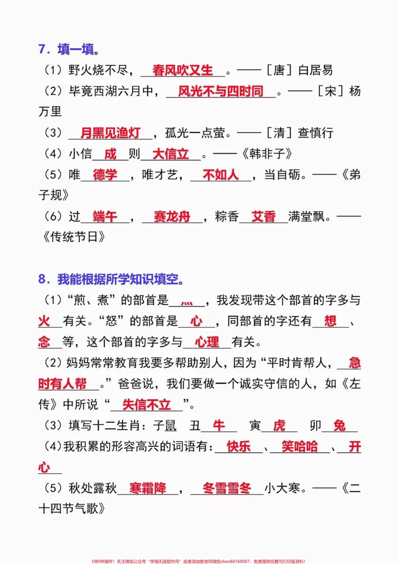 《二年级语文下册期末专项默写。二年级语文下册期末专项默写#二年级#二年级语文下册#期末复习#关注我持续更新小学知识#家长收藏孩子受益_二年级一线老师整理版资源（全网独家）》第5页预览