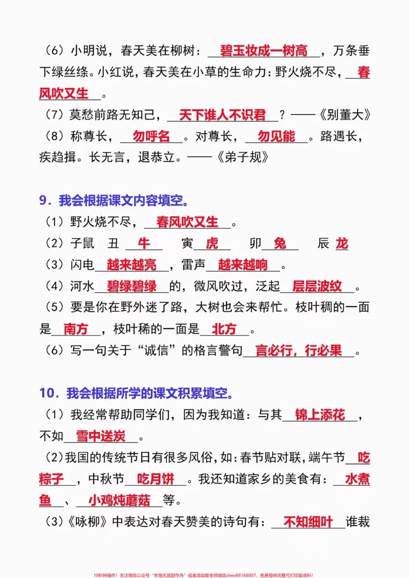 《二年级语文下册期末专项默写。二年级语文下册期末专项默写#二年级#二年级语文下册#期末复习#关注我持续更新小学知识#家长收藏孩子受益_二年级一线老师整理版资源（全网独家）》第6页预览