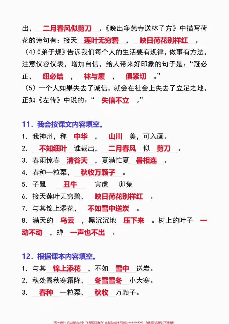 《二年级语文下册期末专项默写。二年级语文下册期末专项默写#二年级#二年级语文下册#期末复习#关注我持续更新小学知识#家长收藏孩子受益_二年级一线老师整理版资源（全网独家）》第7页预览
