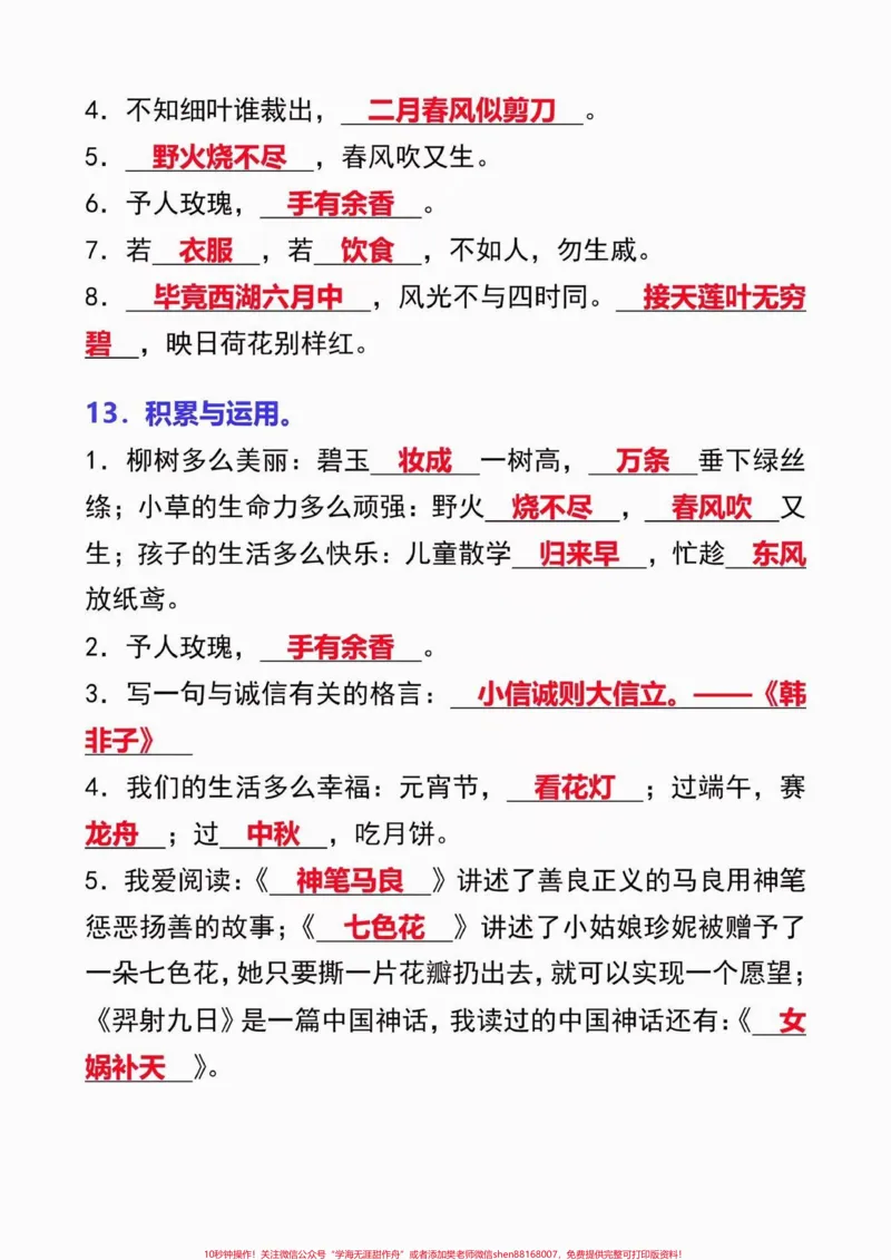 《二年级语文下册期末专项默写。二年级语文下册期末专项默写#二年级#二年级语文下册#期末复习#关注我持续更新小学知识#家长收藏孩子受益_二年级一线老师整理版资源（全网独家）》第8页预览