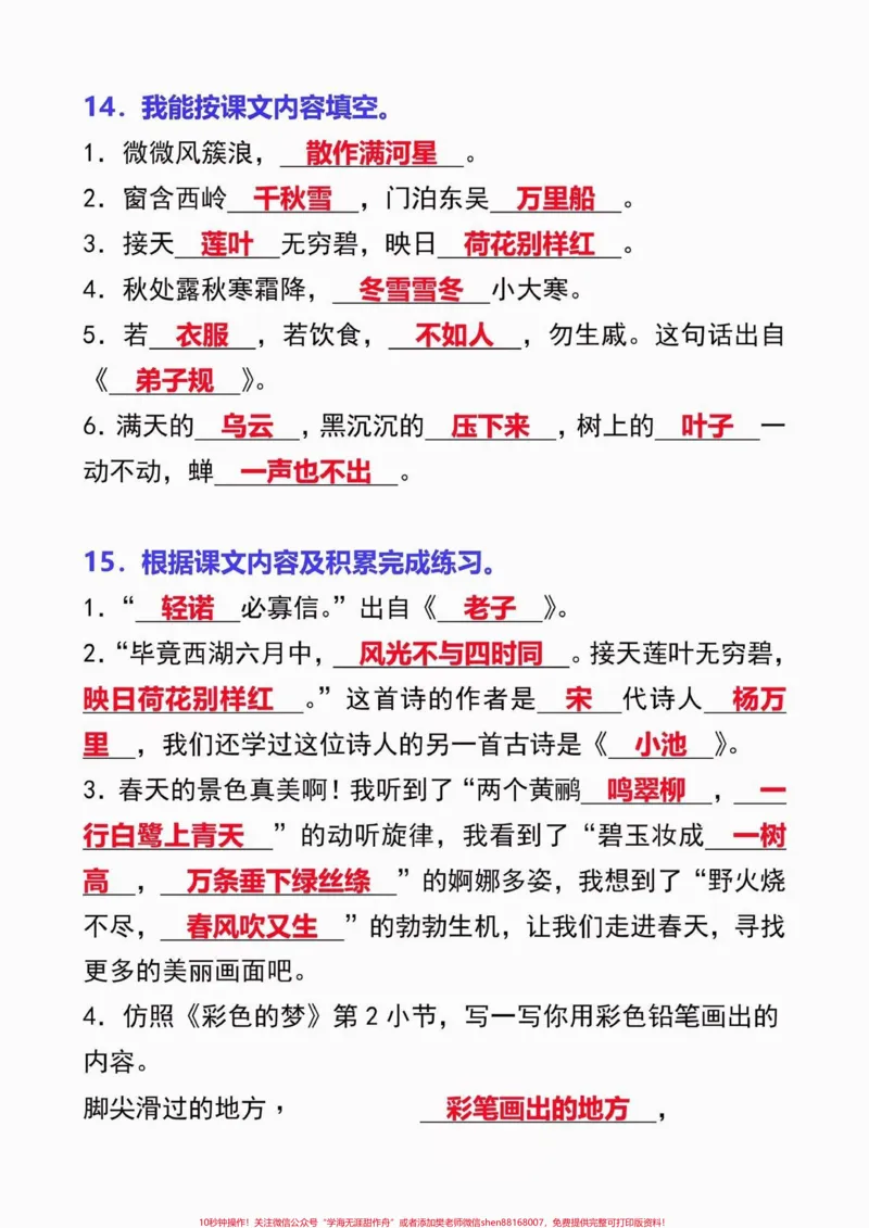 《二年级语文下册期末专项默写。二年级语文下册期末专项默写#二年级#二年级语文下册#期末复习#关注我持续更新小学知识#家长收藏孩子受益_二年级一线老师整理版资源（全网独家）》第9页预览