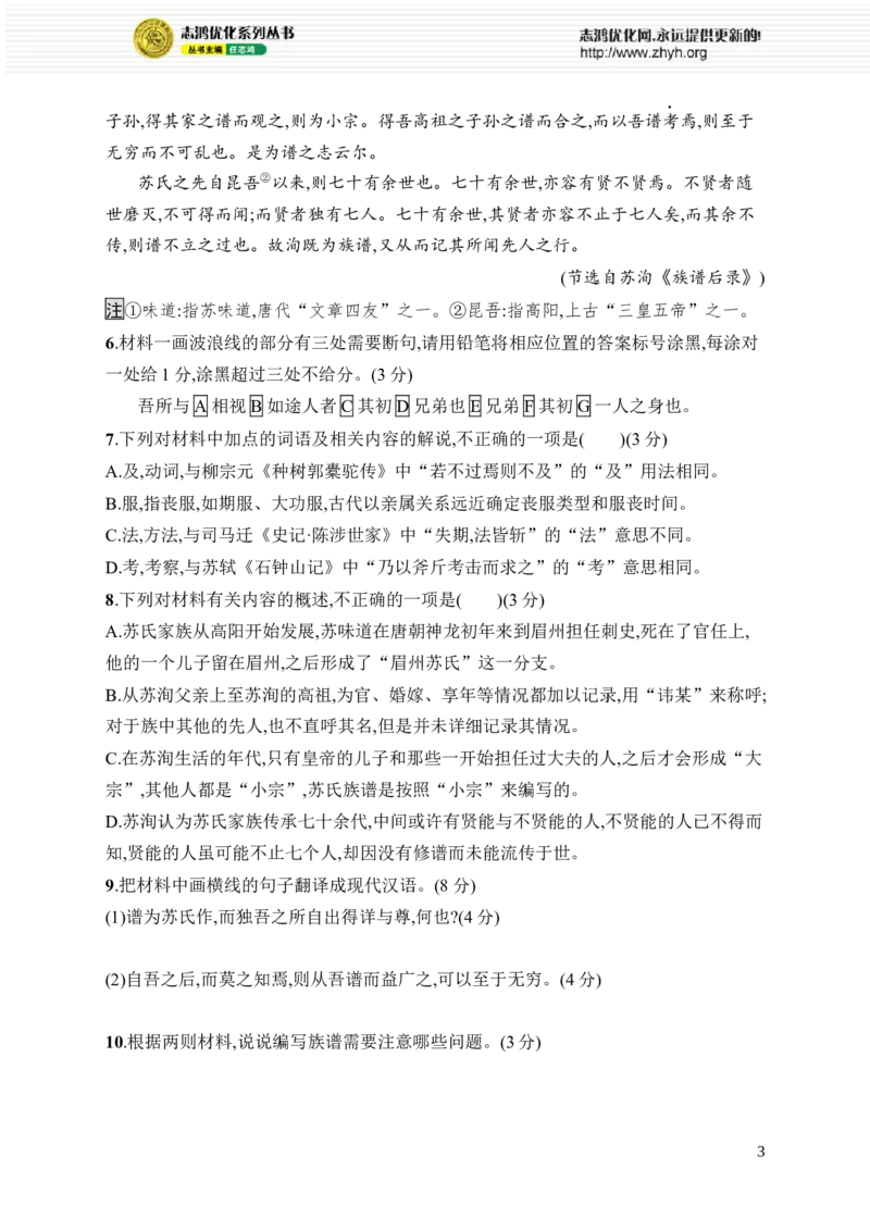 《突破练15　多元选材视域下文言文命题的个性化探索_2026版高中《二三轮复习+冲刺复习》_高考总复习优化设计二轮用书语文课后习题Word_课后习题_阅读Ⅲ　文言文阅读(1)》第3页预览